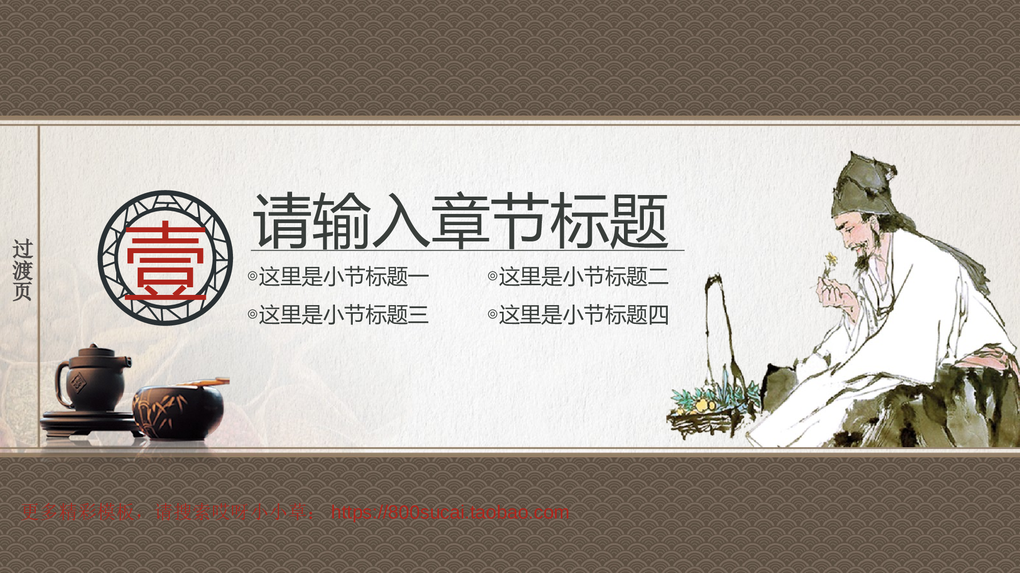 中国风模板1920.ppt 第3页