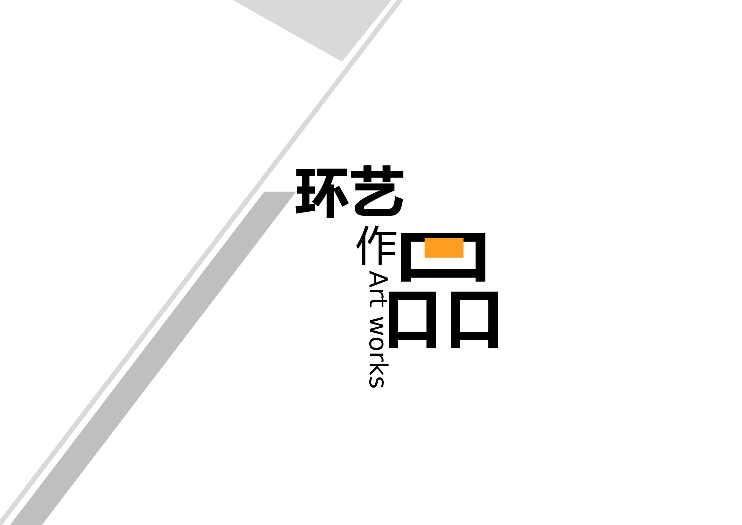 作品集-编号04.pptx 第6页