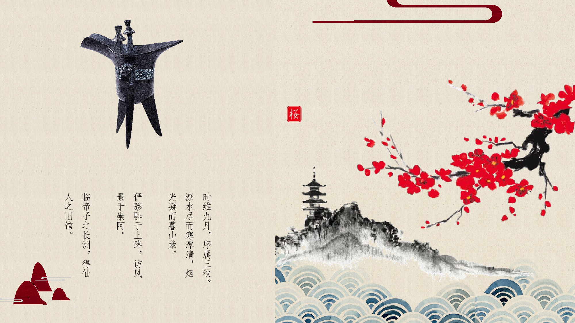 中国风中国风0901.pptx 第6页