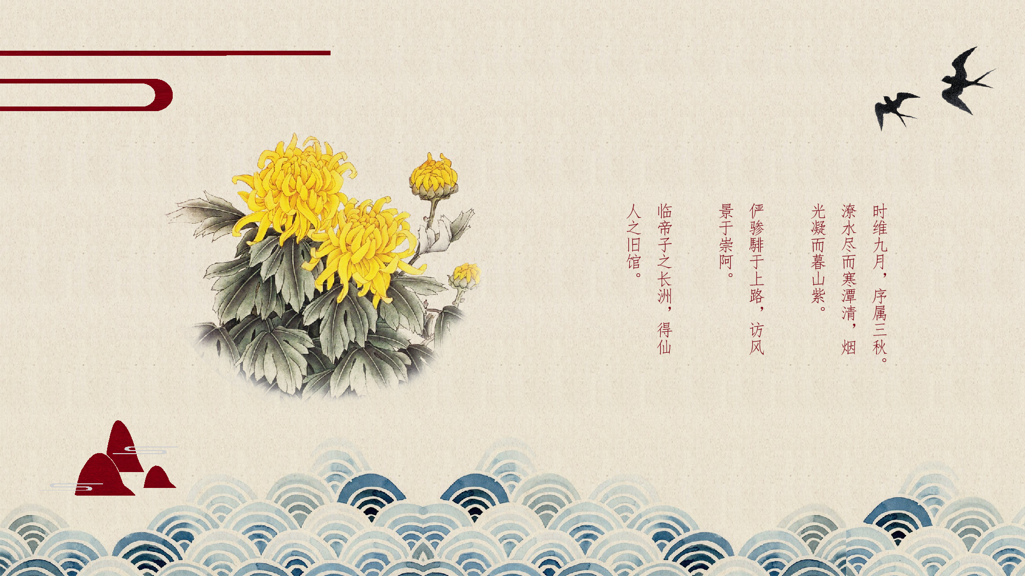 中国风中国风0901.pptx 第5页