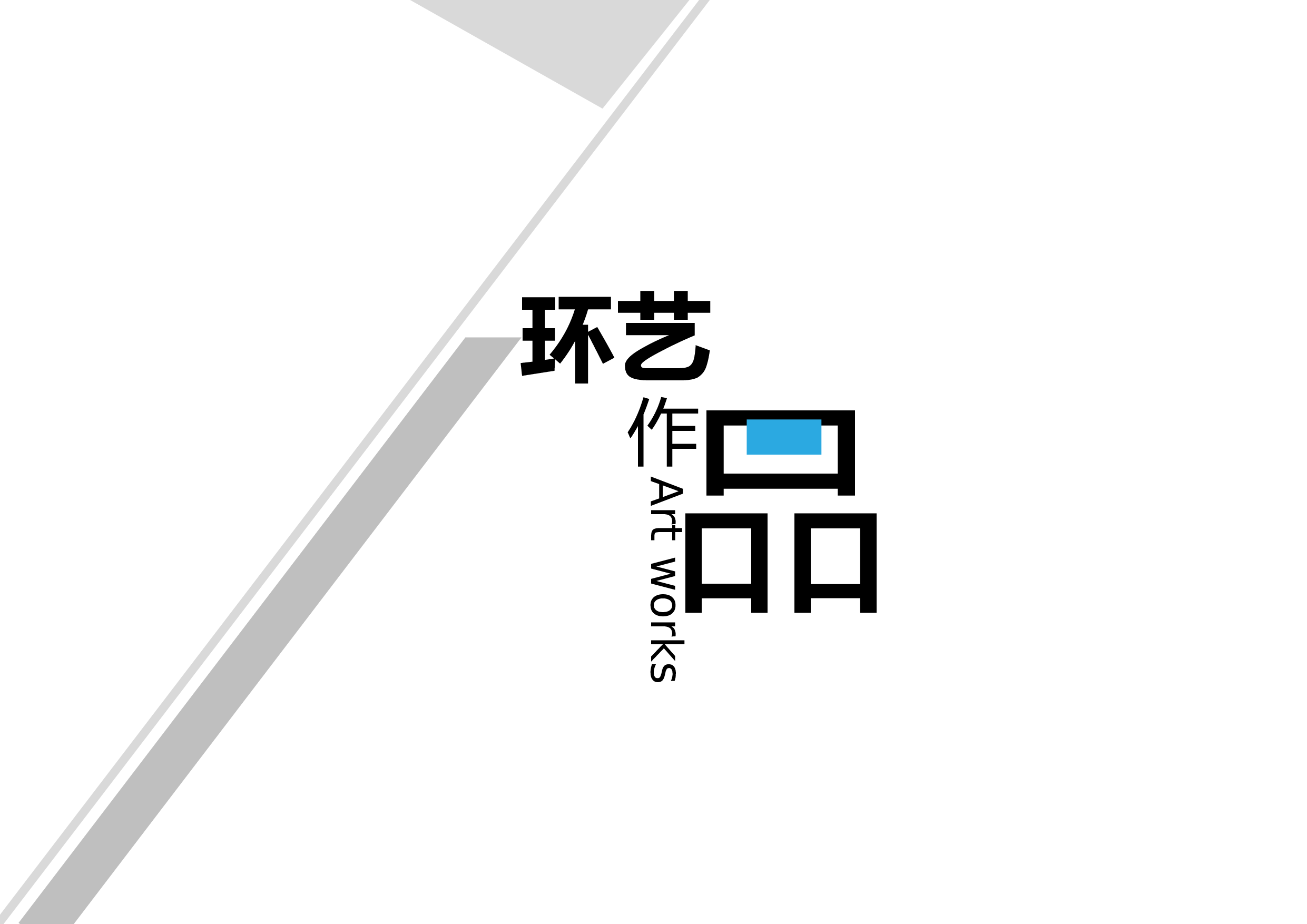 作品集-编号05.pptx 第6页