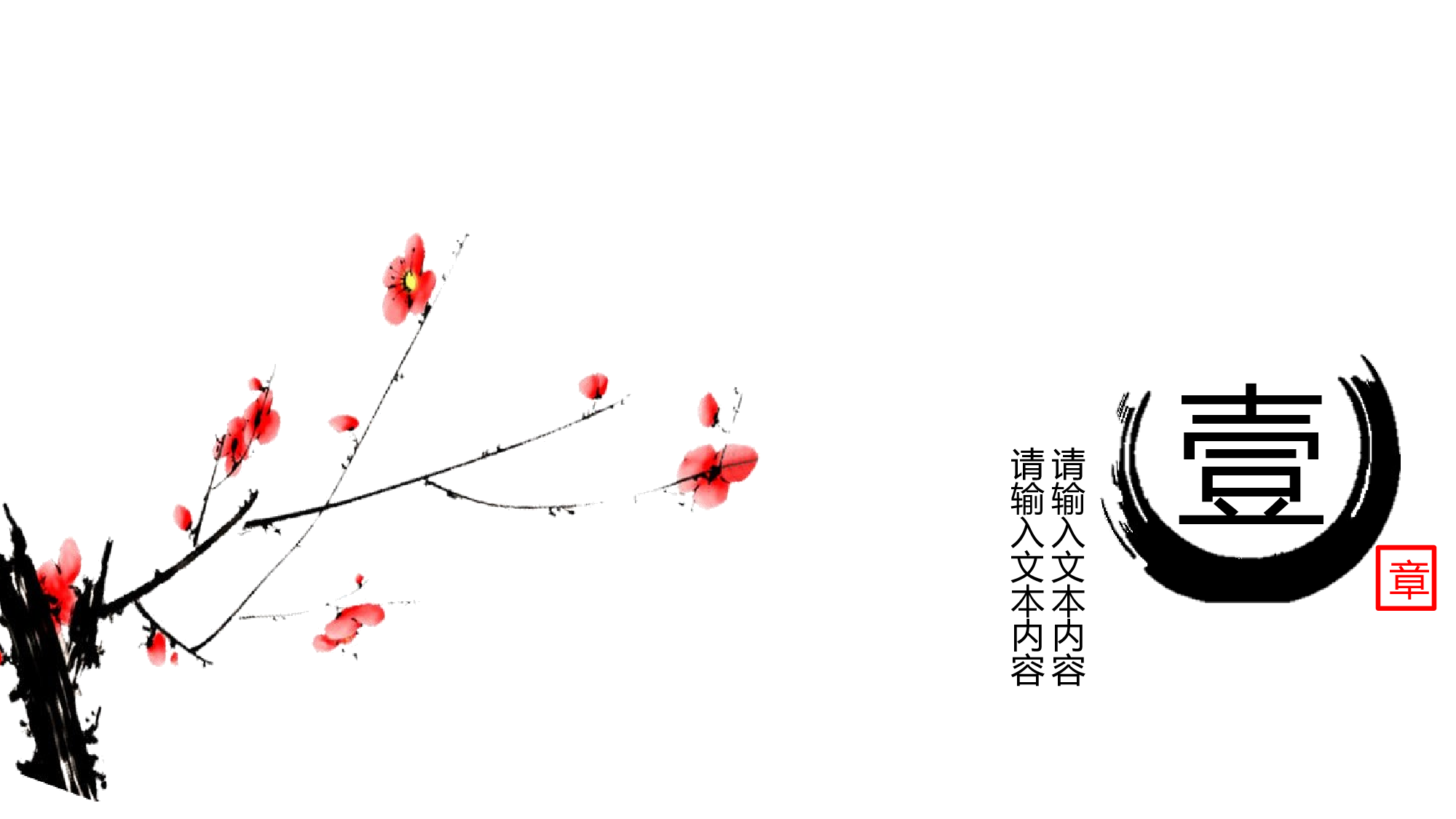 中国风中国风1123.pptx 第3页