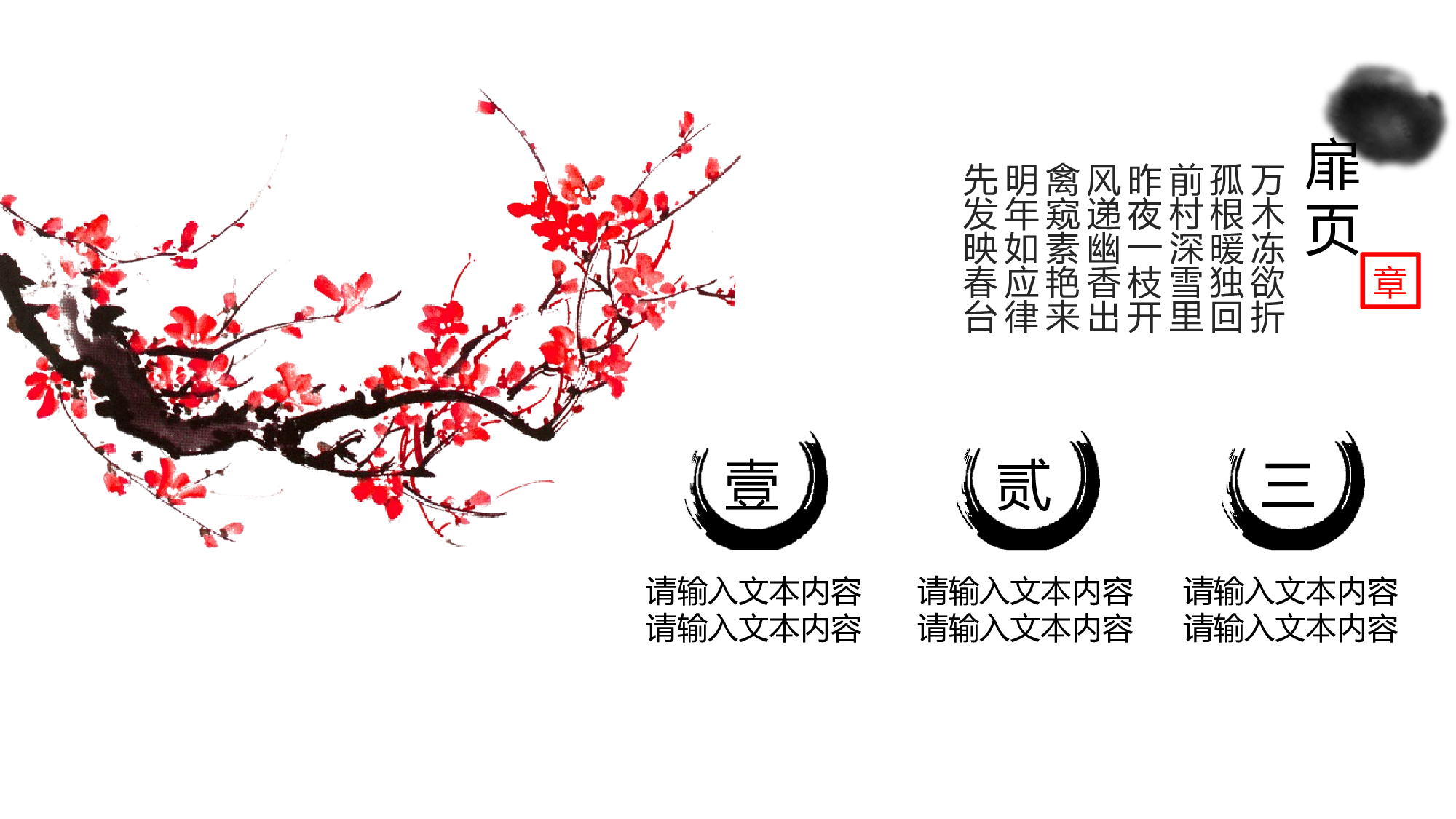 中国风中国风1123.pptx 第2页