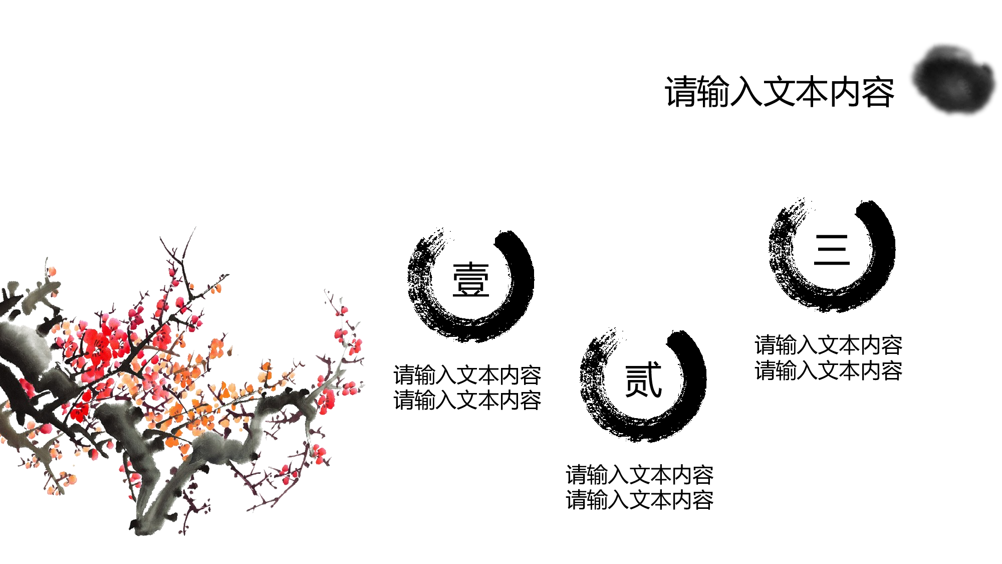 中国风中国风1123.pptx 第4页