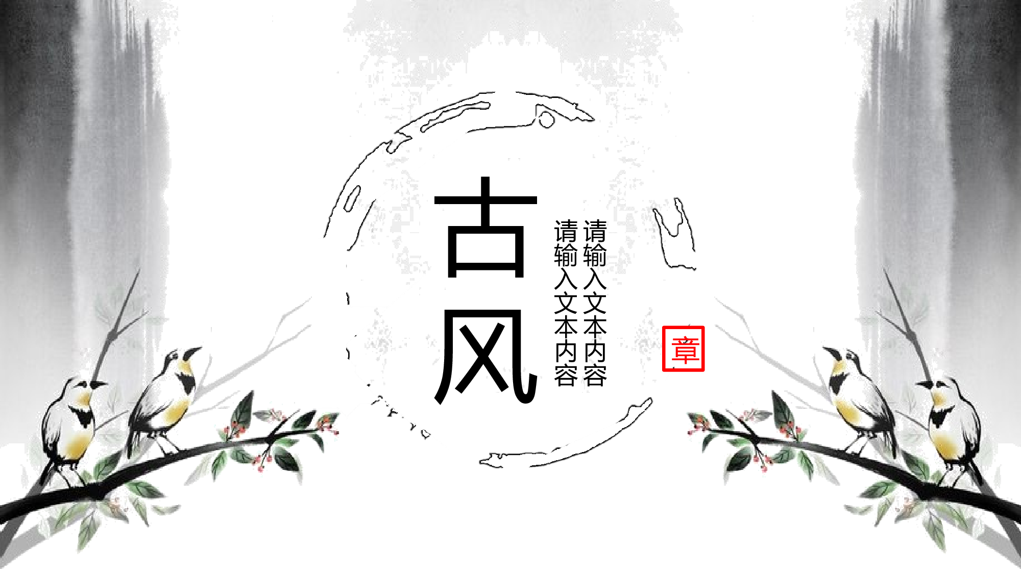 中国风中国风1123.pptx 第1页