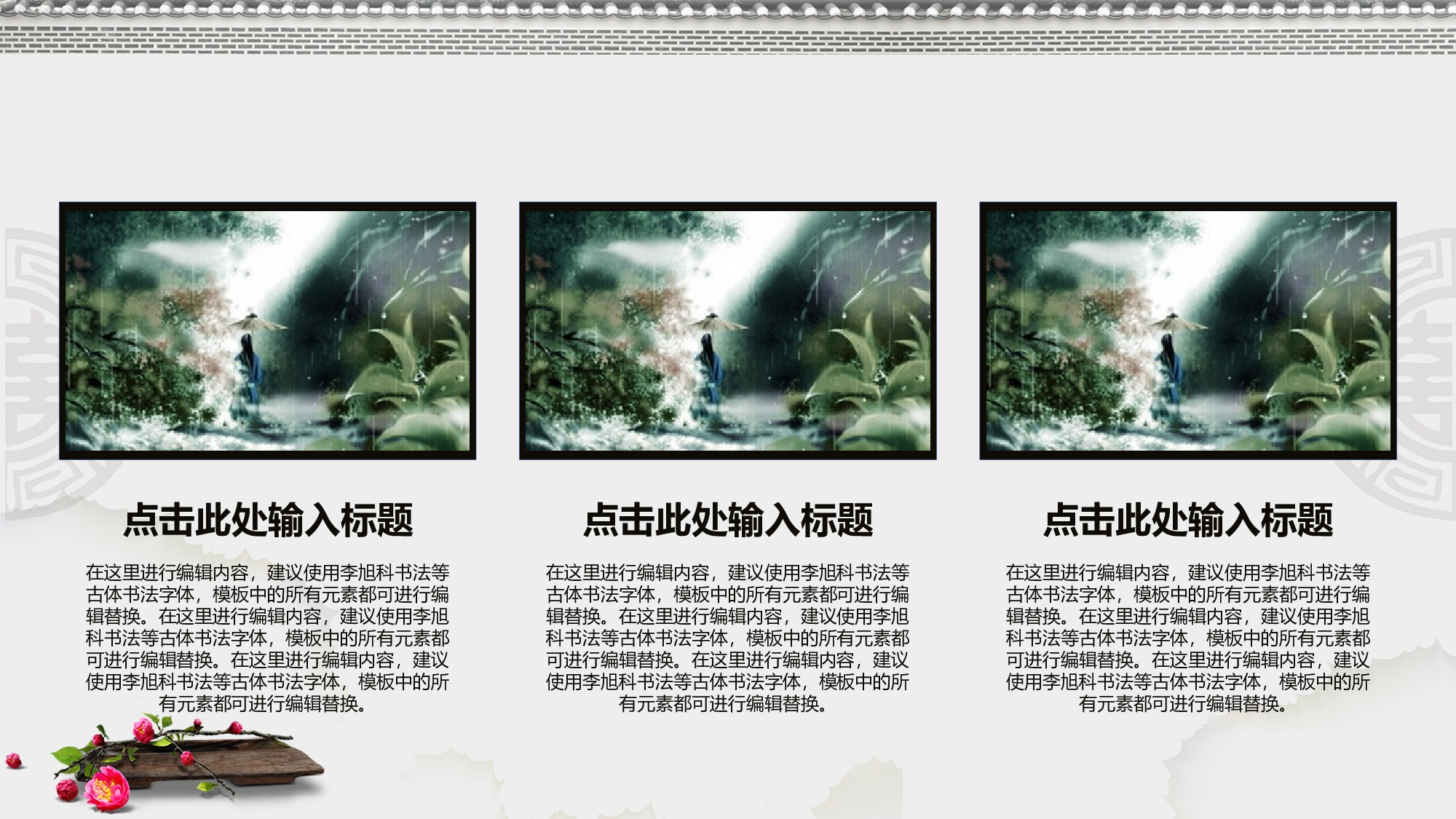 中国风中国风1234.pptx 第6页