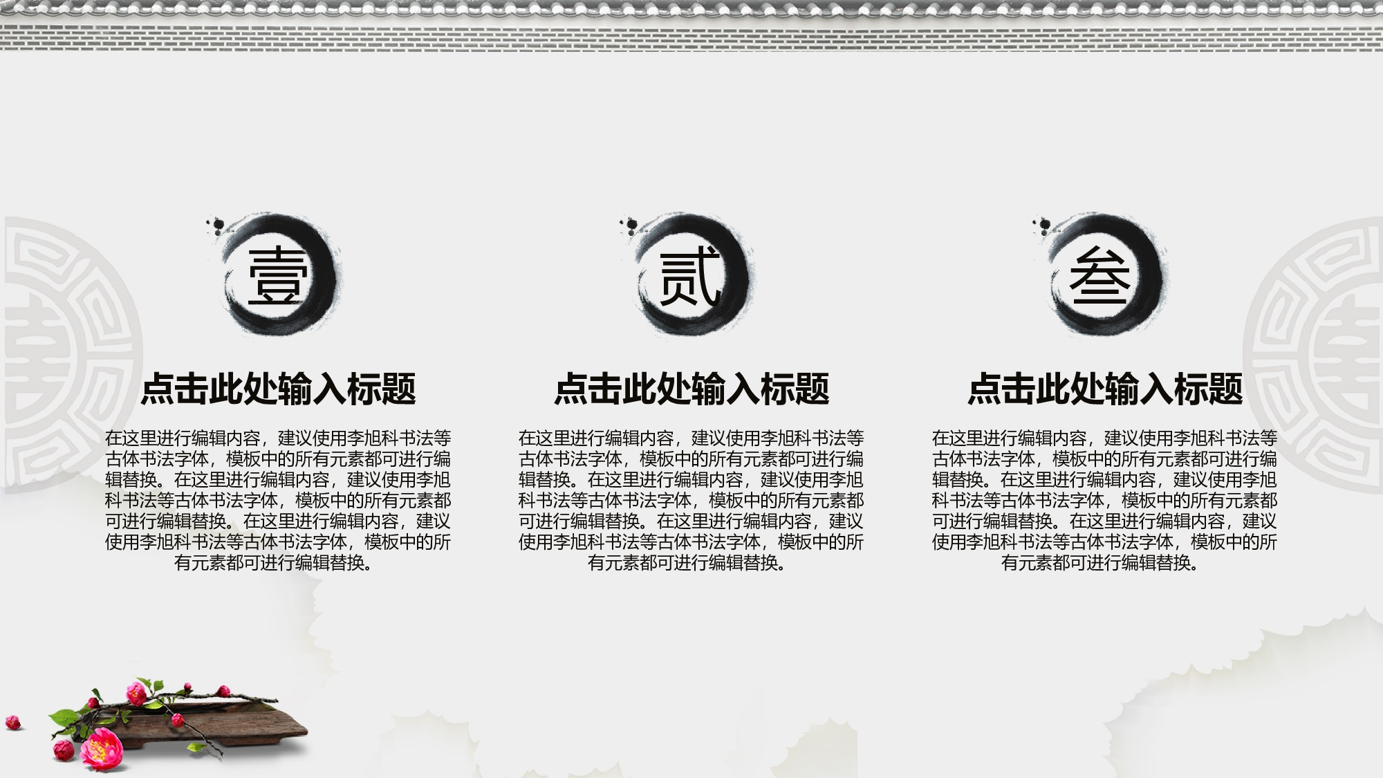 中国风中国风1234.pptx 第4页