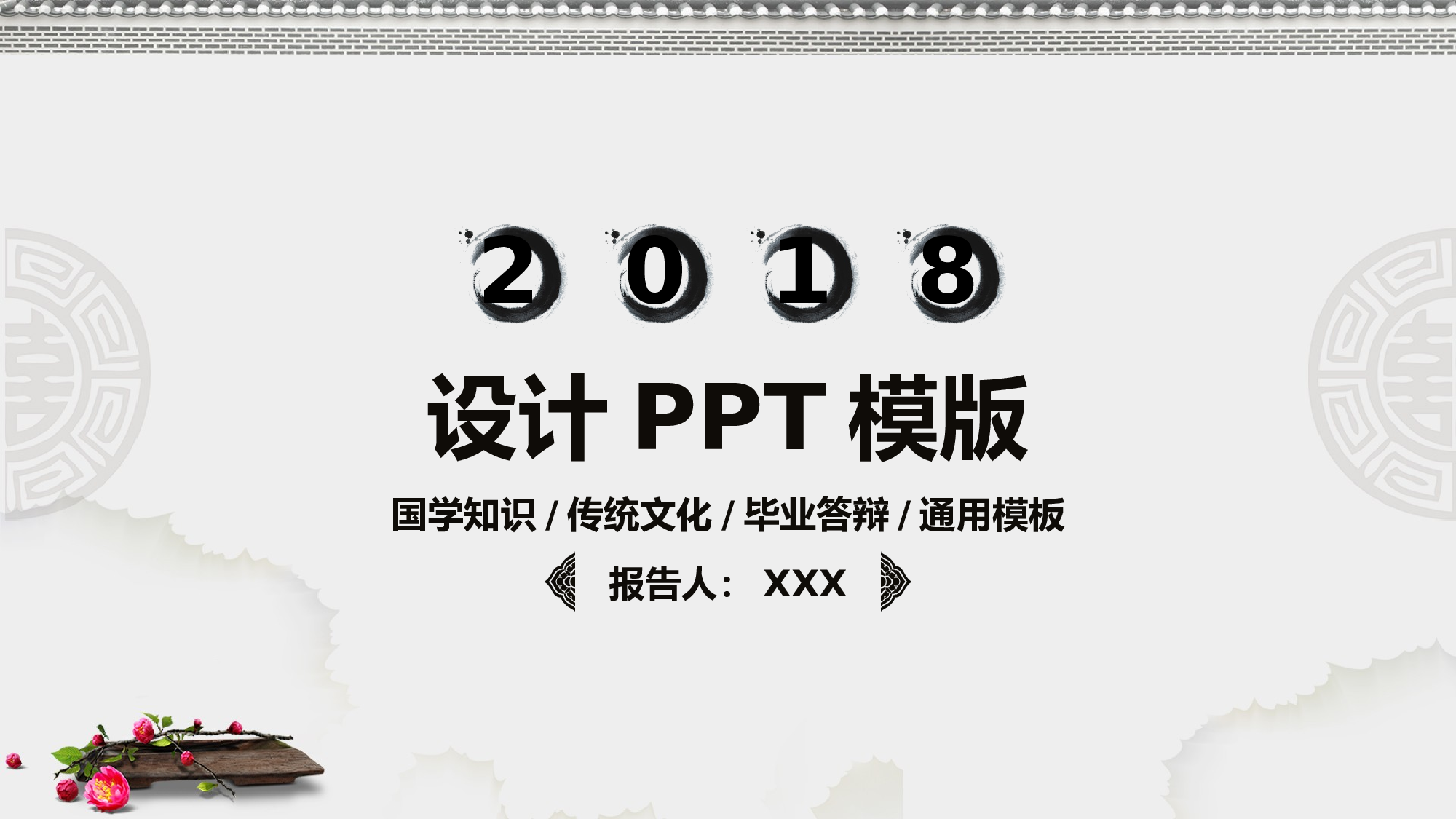 中国风中国风1234.pptx 第1页