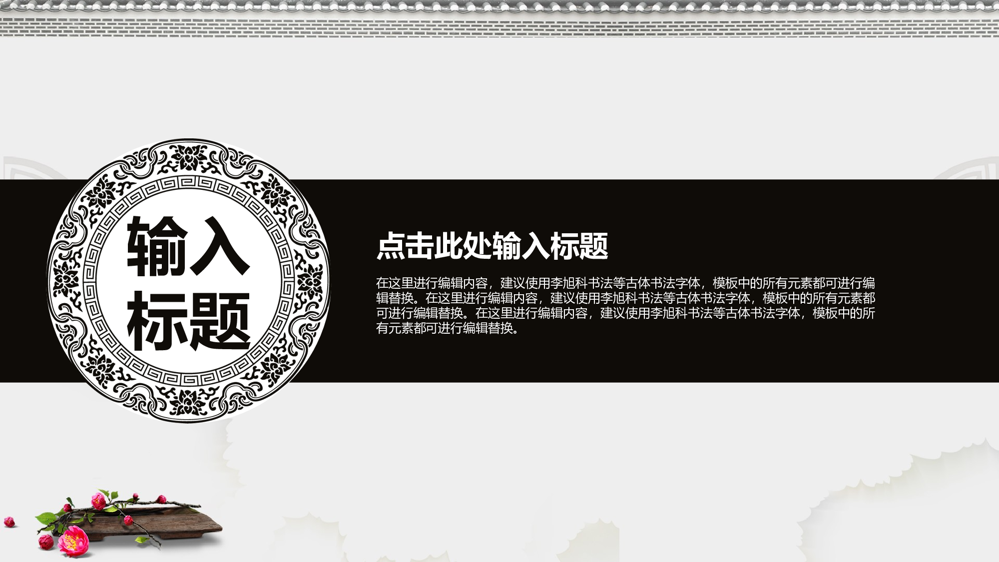 中国风中国风1234.pptx 第5页
