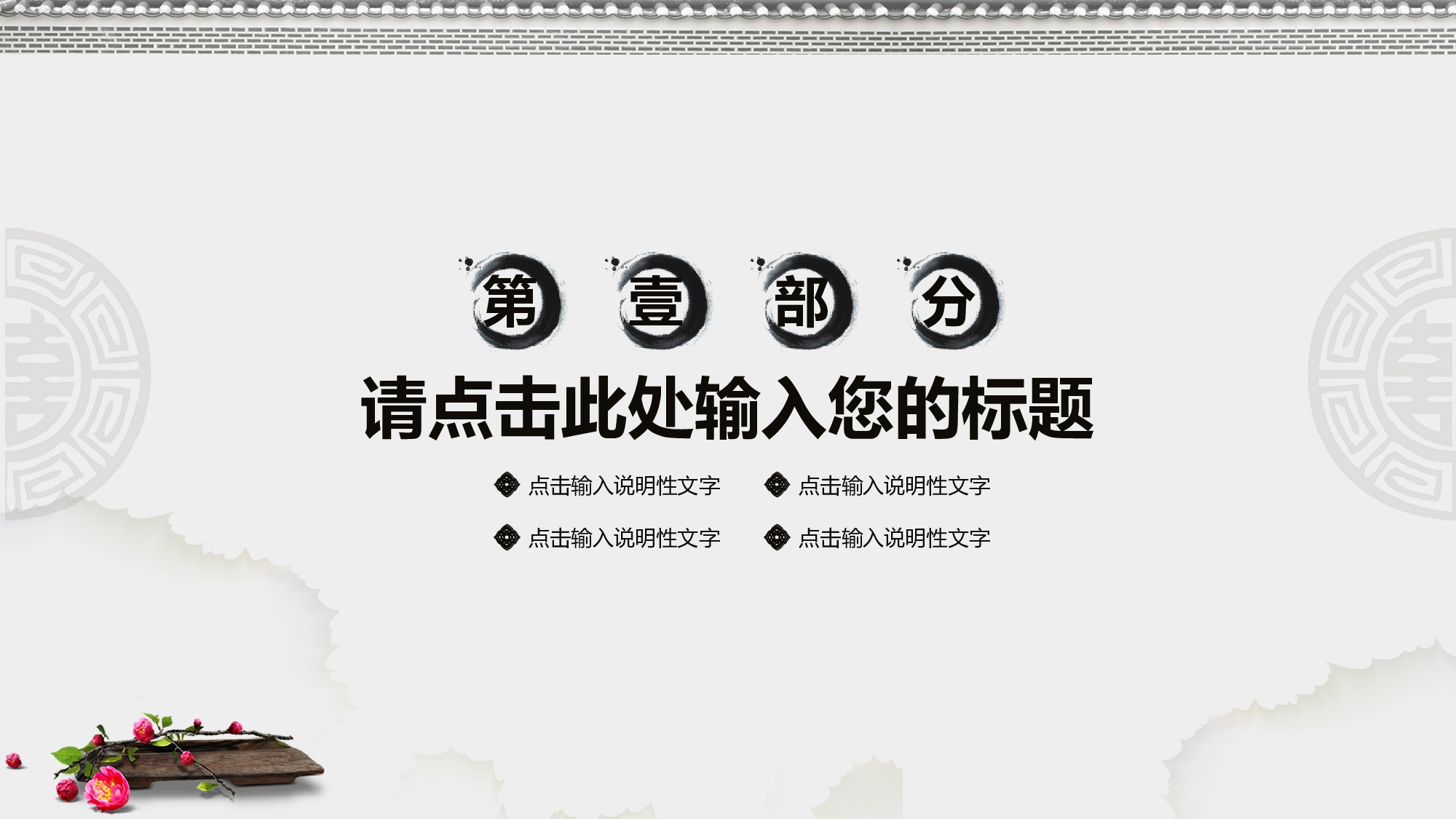 中国风中国风1234.pptx 第3页