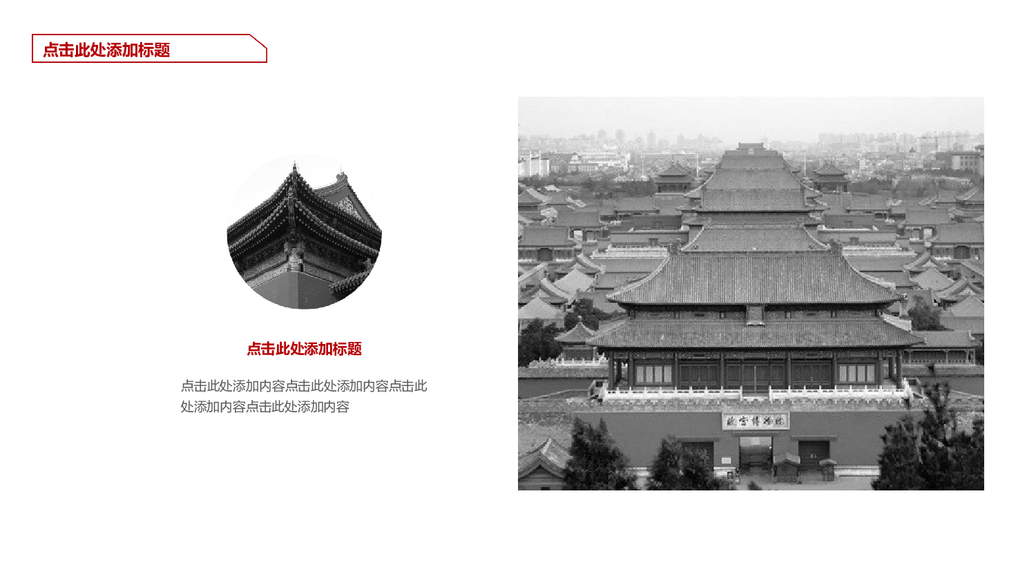 中国风中国风1345.pptx 第4页