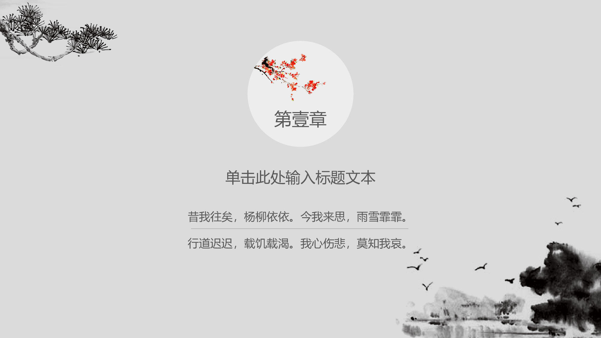 中国风中国风1456.pptx 第4页