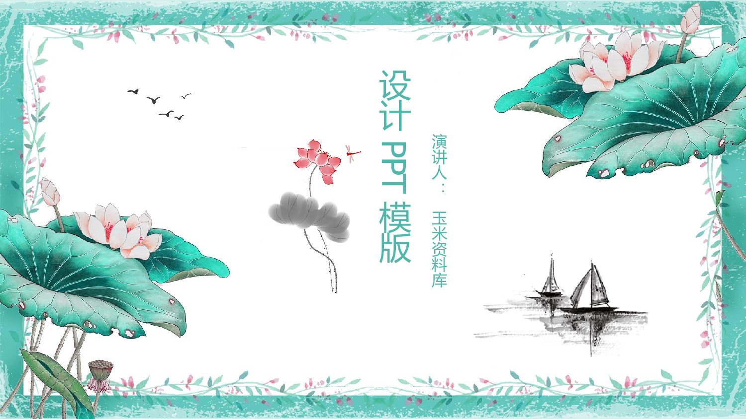 中国风中国风1567.pptx 第1页