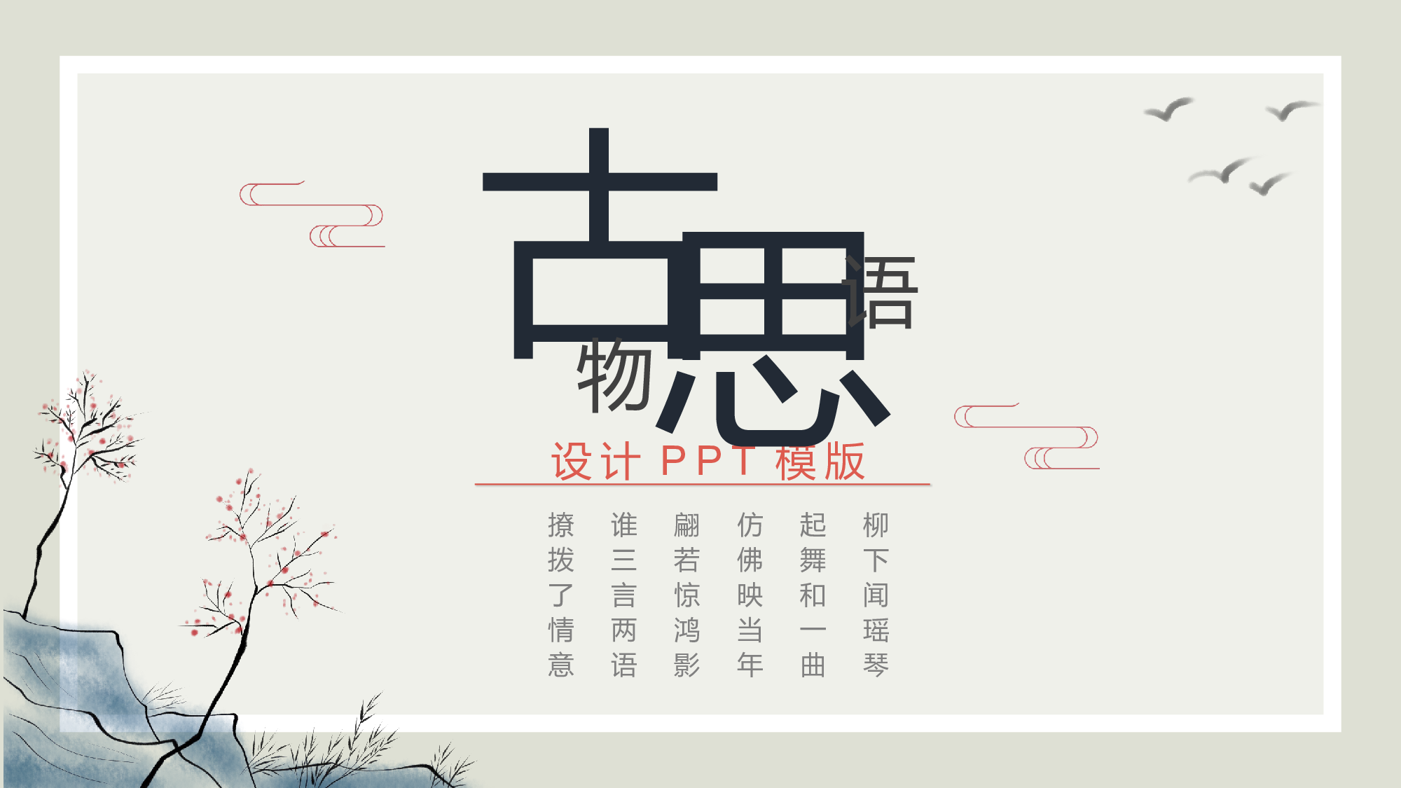 中国风中国风1678.pptx 第1页