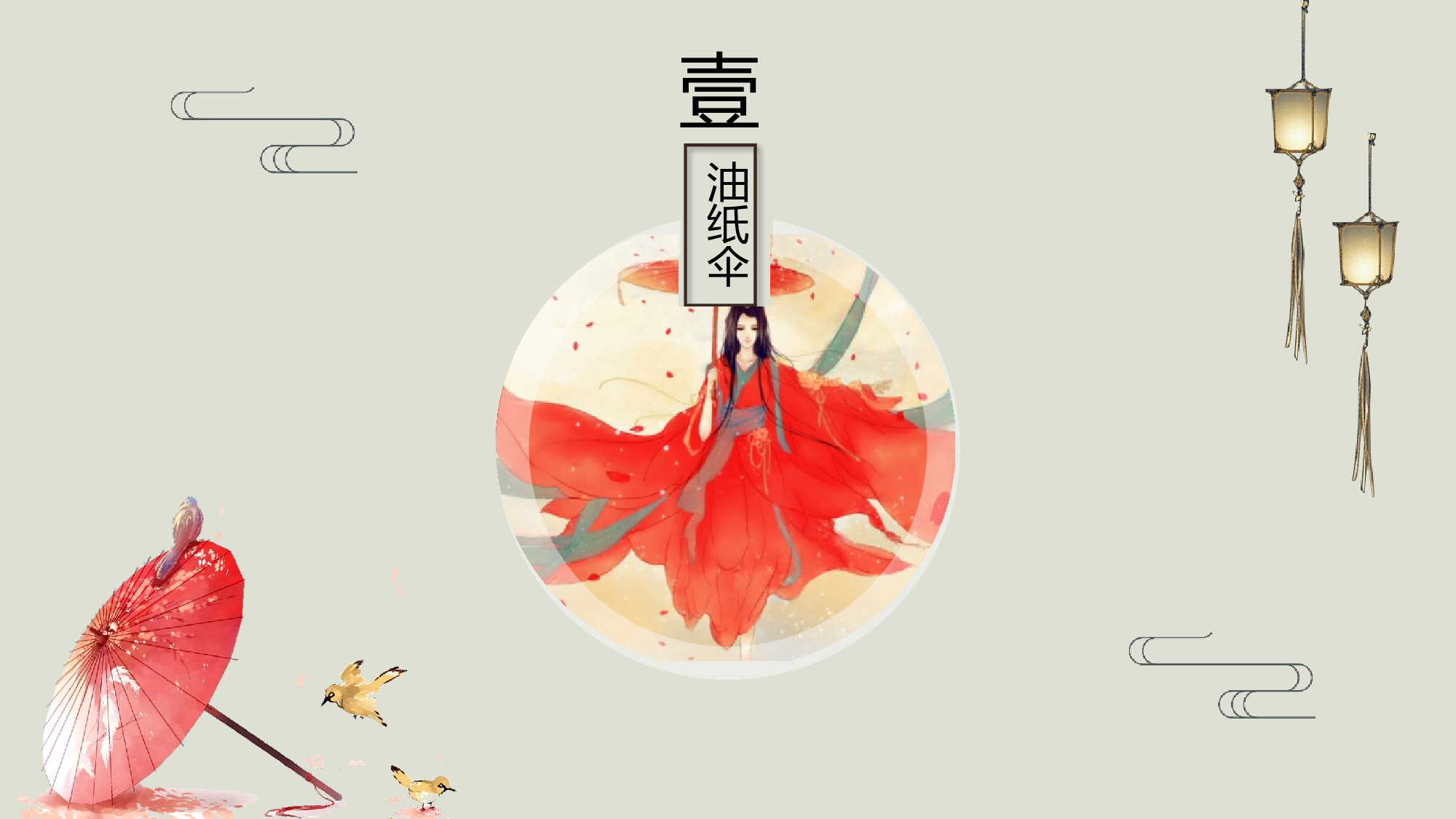 中国风中国风1678.pptx 第4页