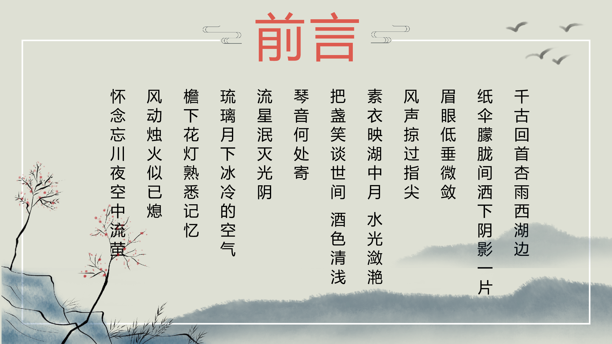 中国风中国风1678.pptx 第2页