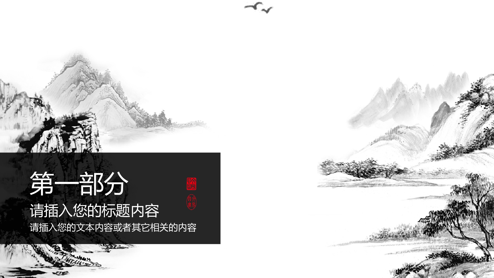 中国风中国风1789.pptx 第3页