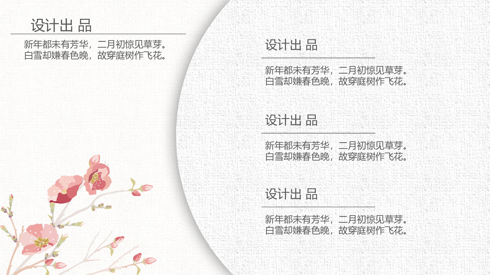 中国风中国风029311.pptx 第5页