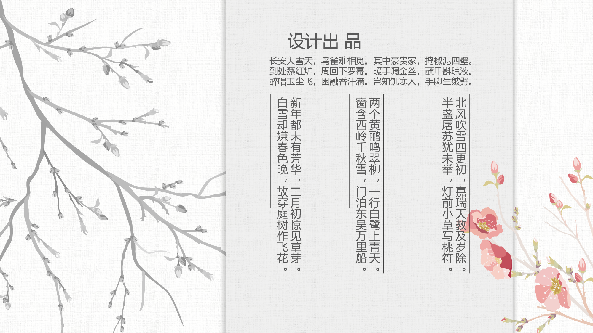 中国风中国风029311.pptx 第3页
