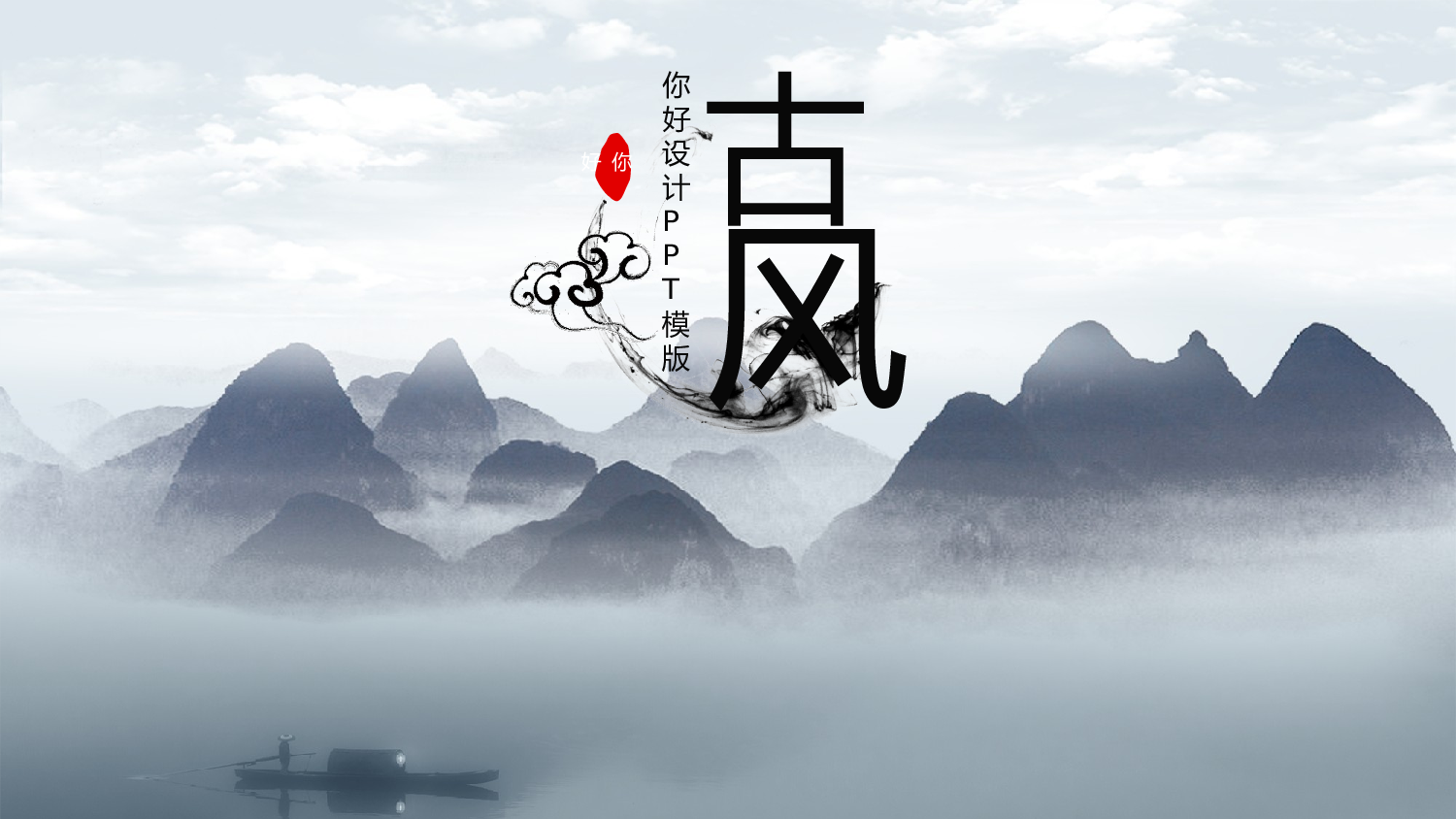中国风中国风039412.pptx 第1页