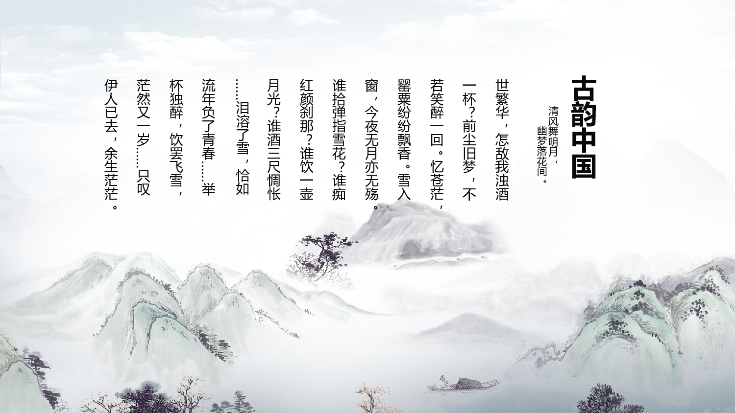 中国风中国风039412.pptx 第5页