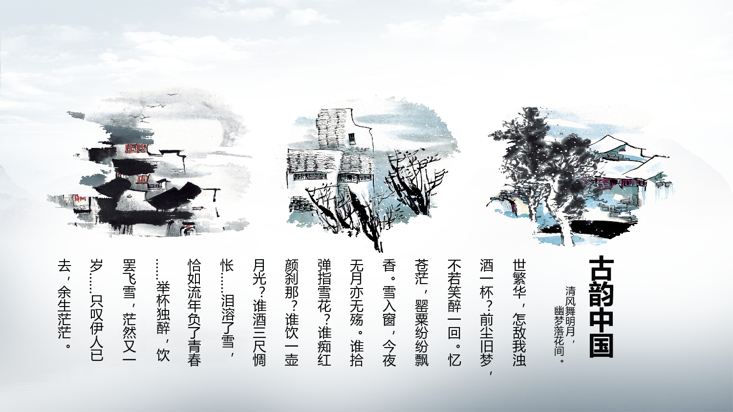 中国风中国风039412.pptx 第6页