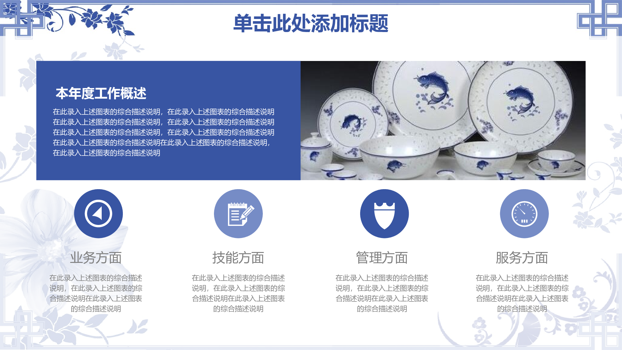 中国风中国风049513.pptx 第4页