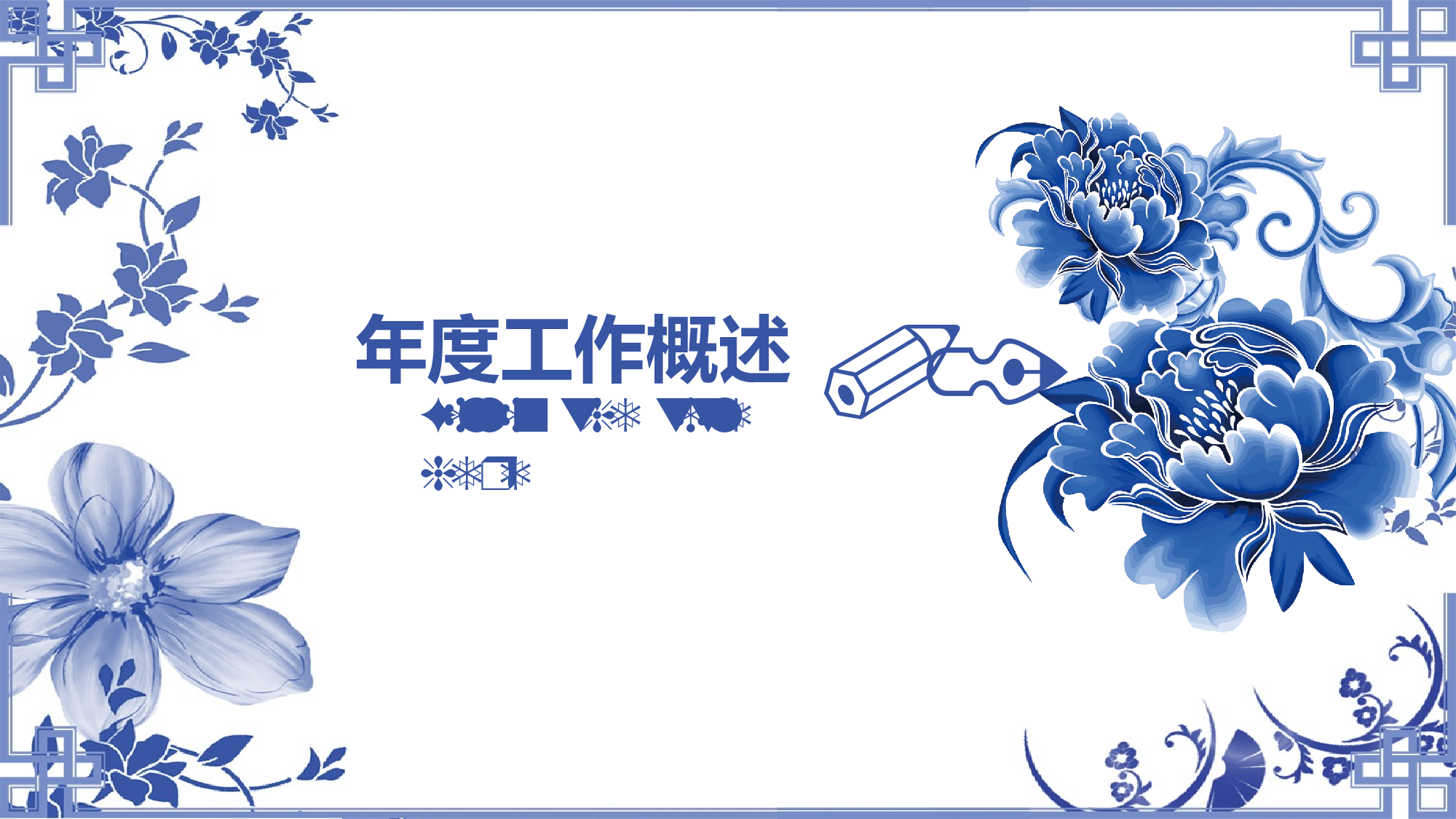 中国风中国风049513.pptx 第3页