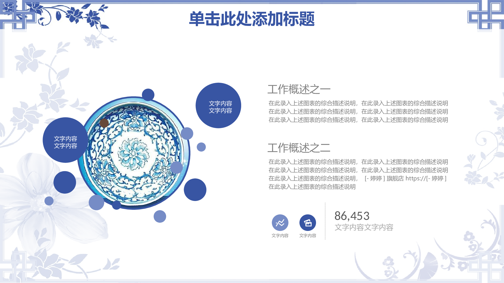 中国风中国风049513.pptx 第6页