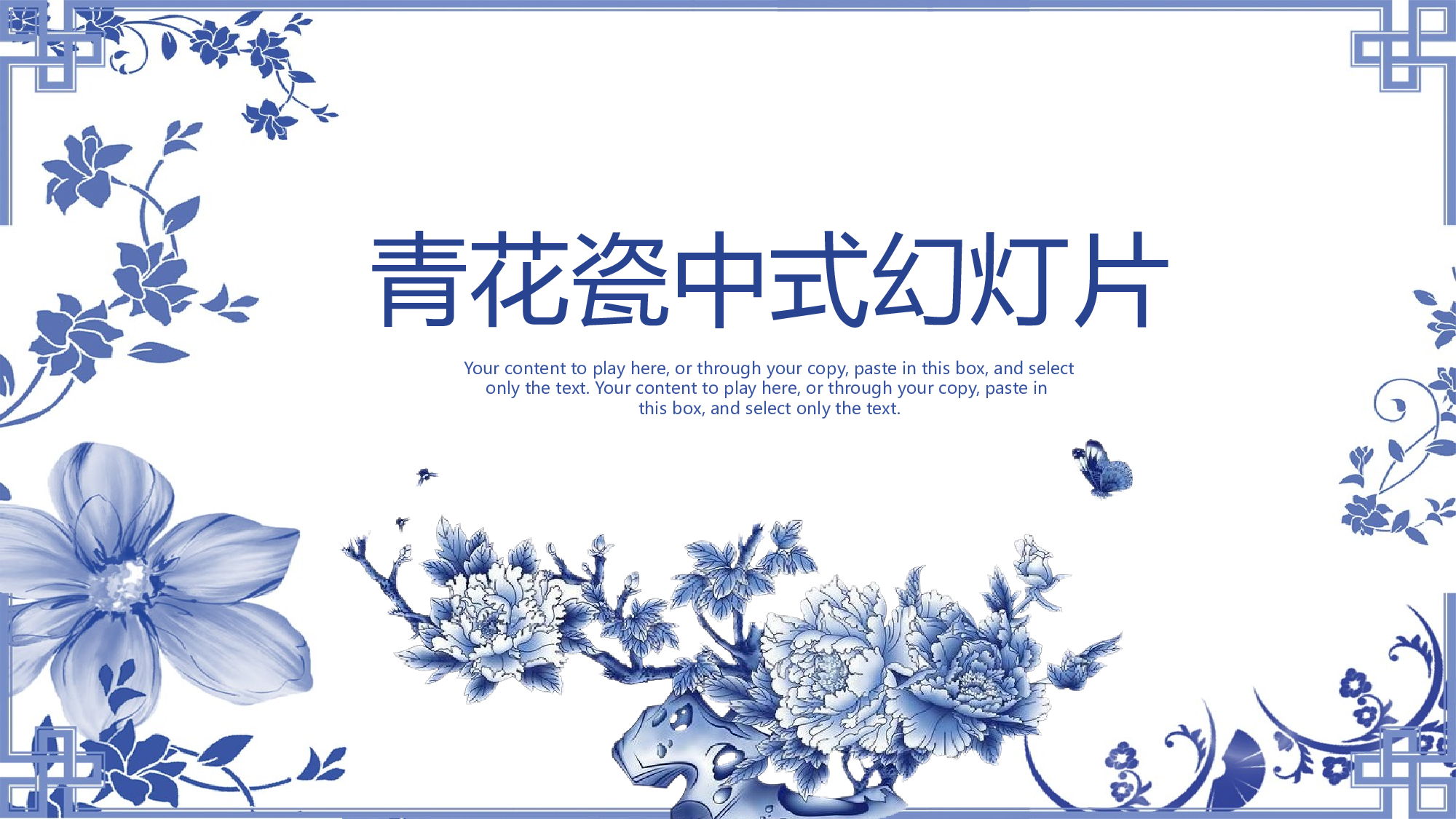 中国风中国风049513.pptx 第1页