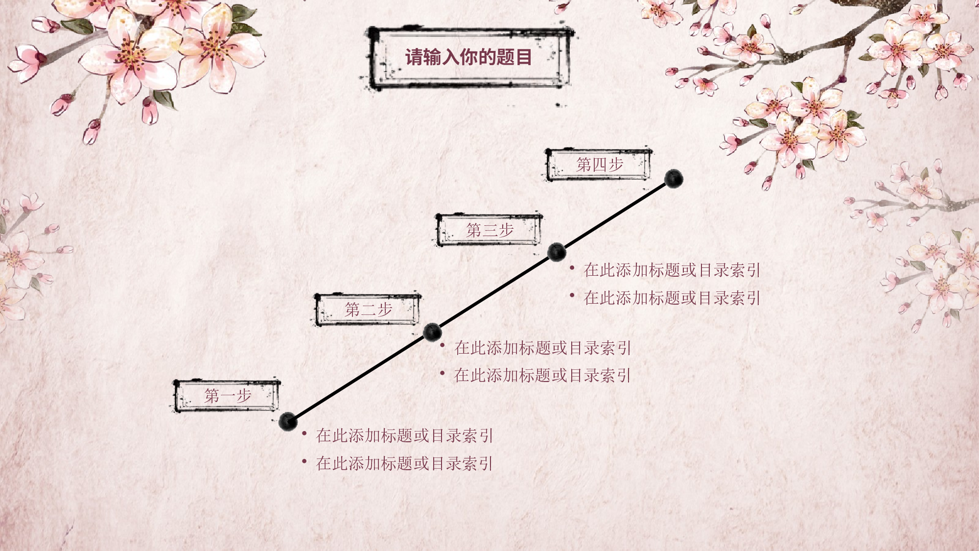 中国风中国风059614.pptx 第6页
