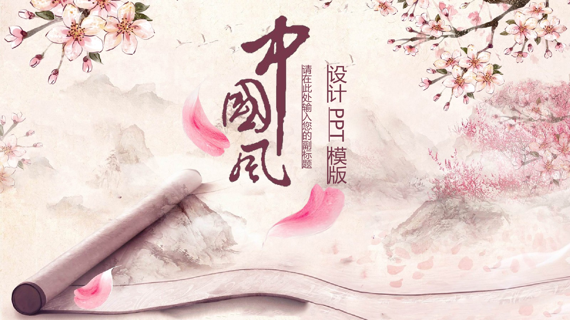 中国风中国风059614.pptx 第1页