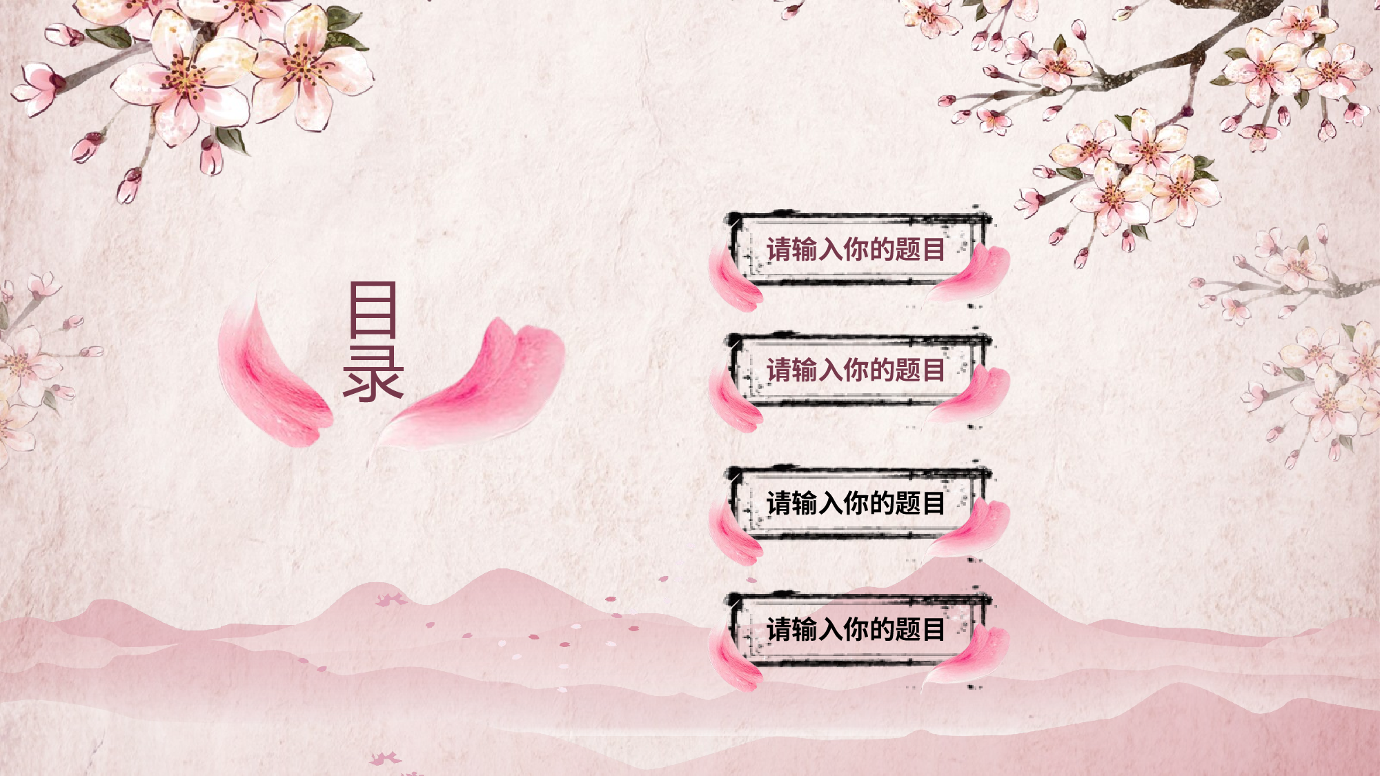 中国风中国风059614.pptx 第2页
