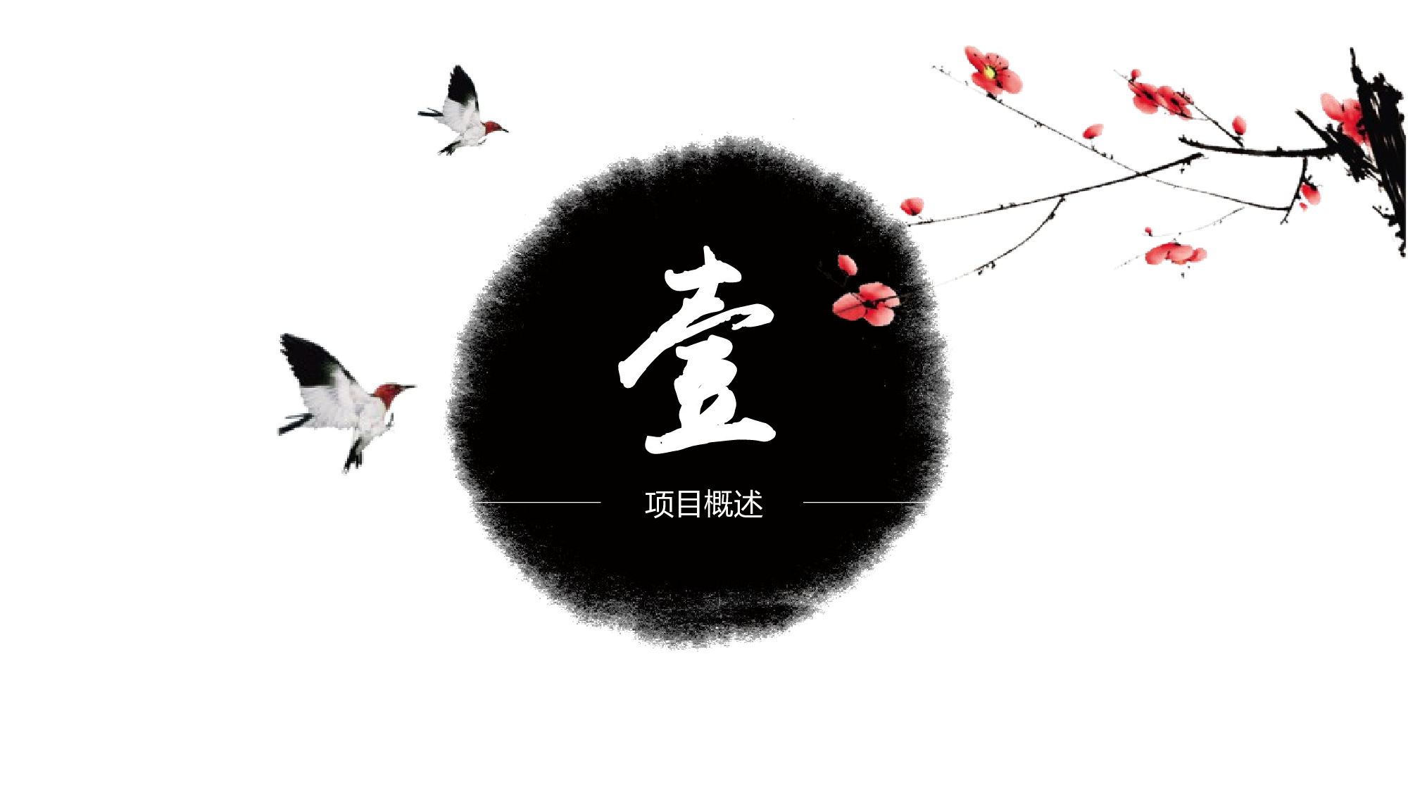 中国风中国风069715.pptx 第2页
