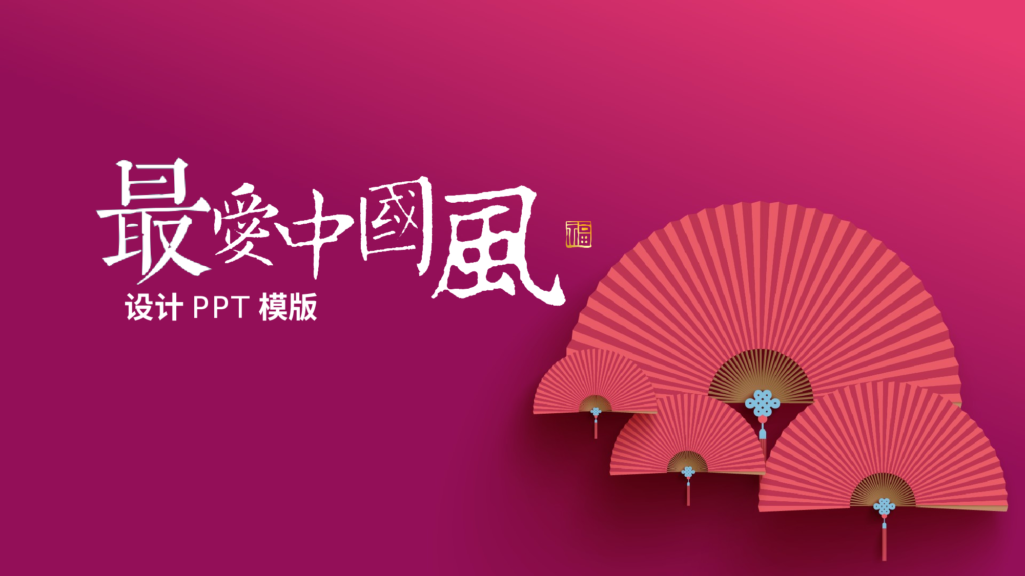 中国风中国风079816.pptx 第1页
