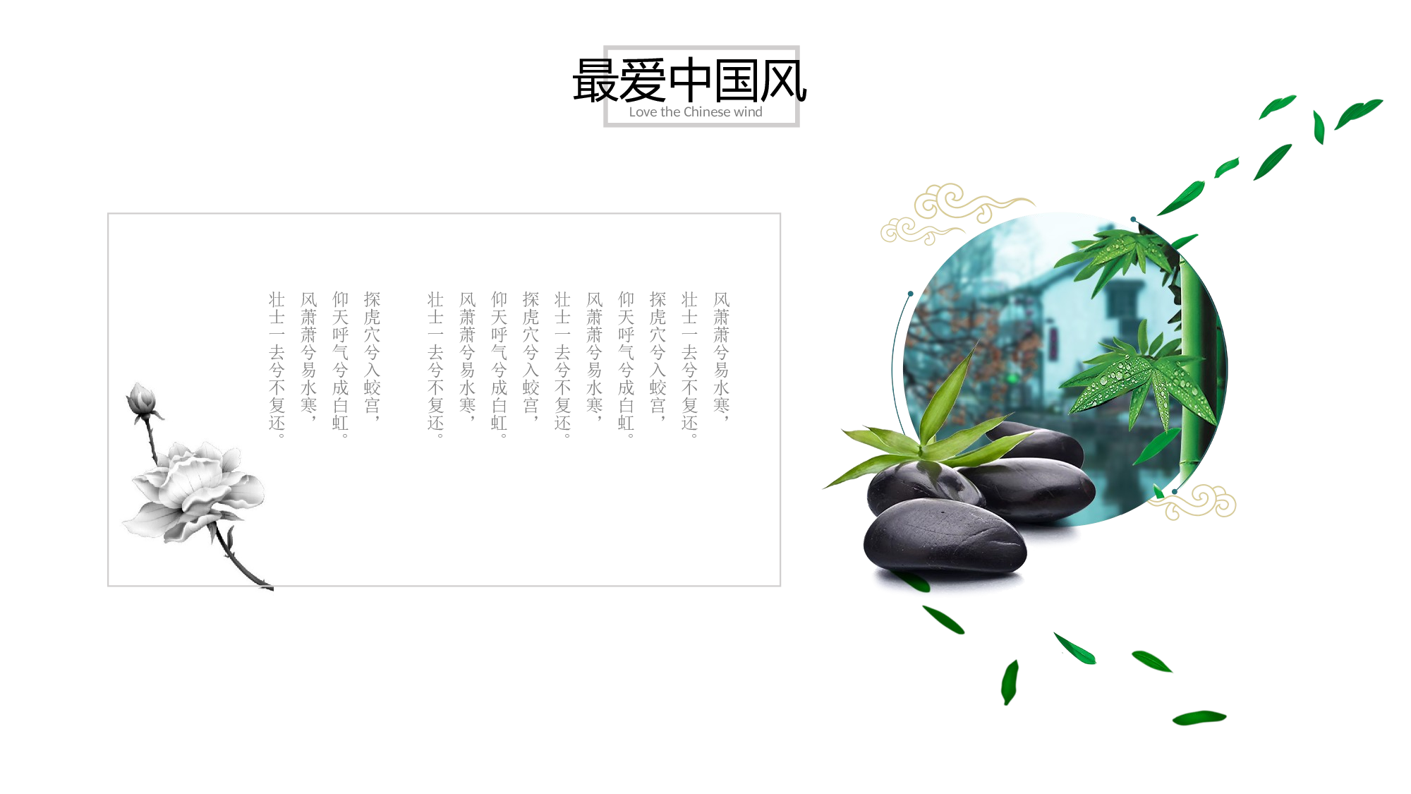 中国风中国风079816.pptx 第4页