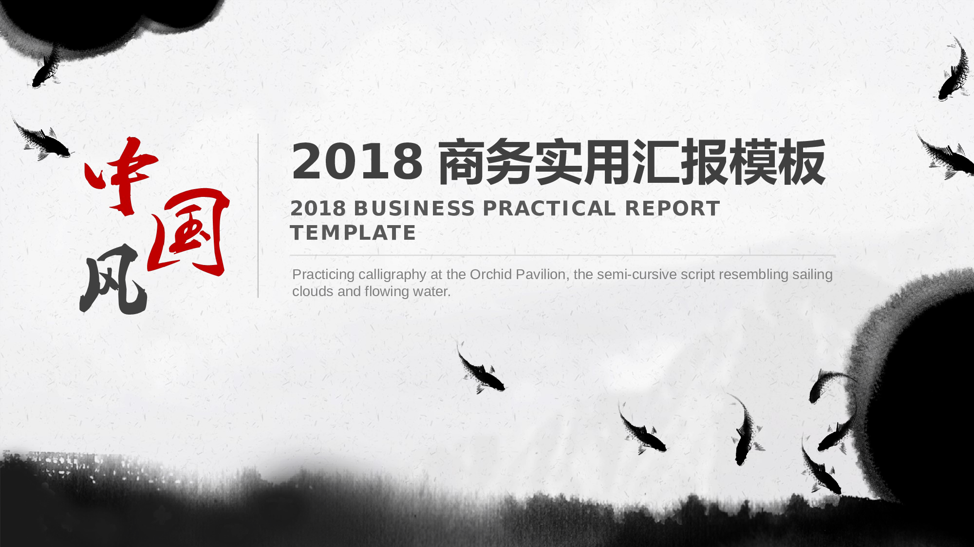中国风中国风089917.pptx 第1页