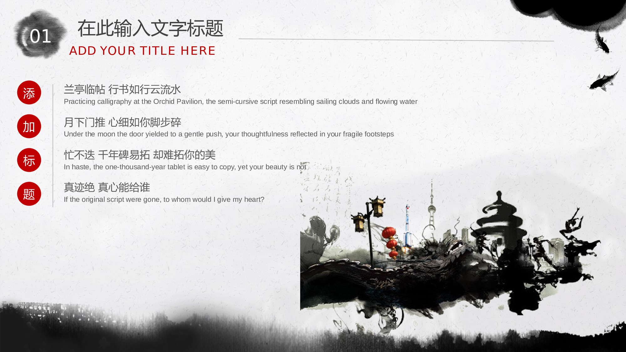 中国风中国风089917.pptx 第4页