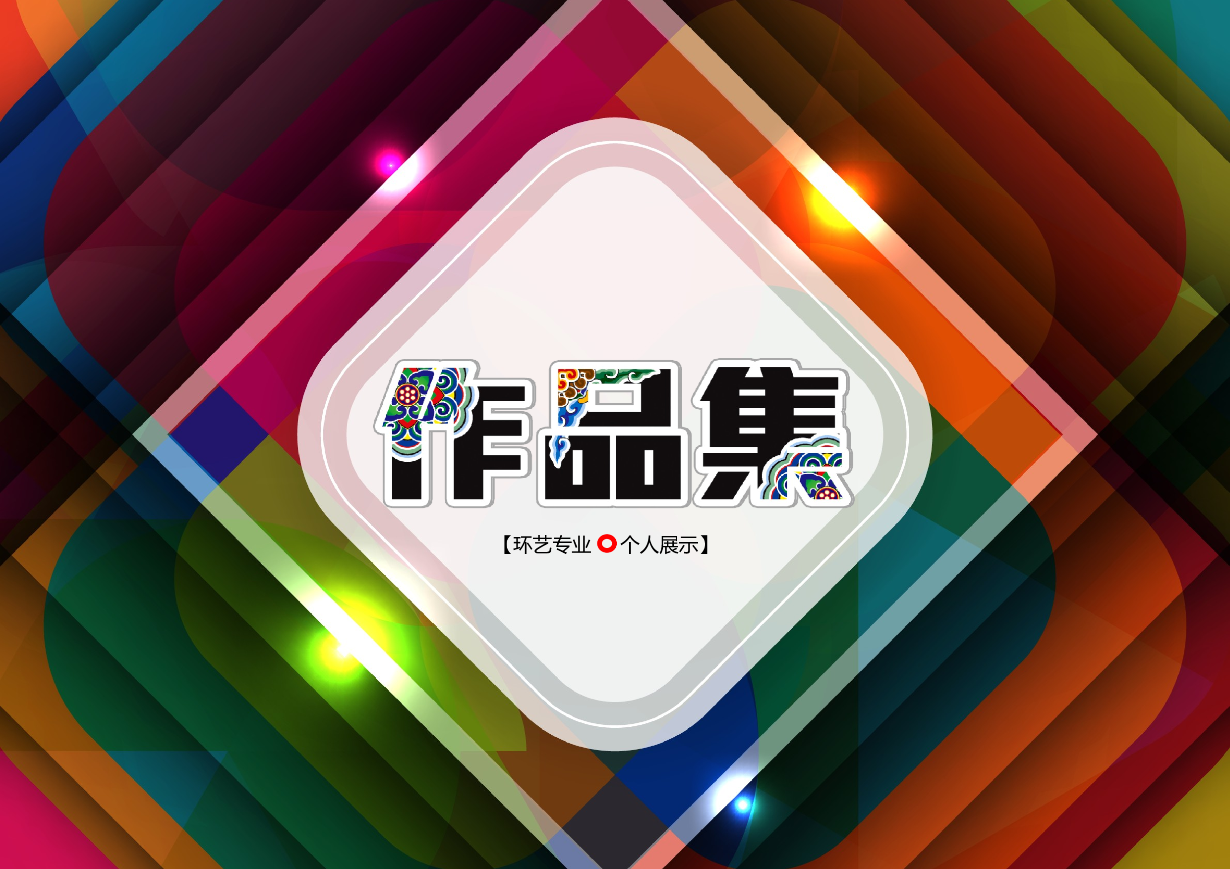 作品集-编号19.pptx 第1页