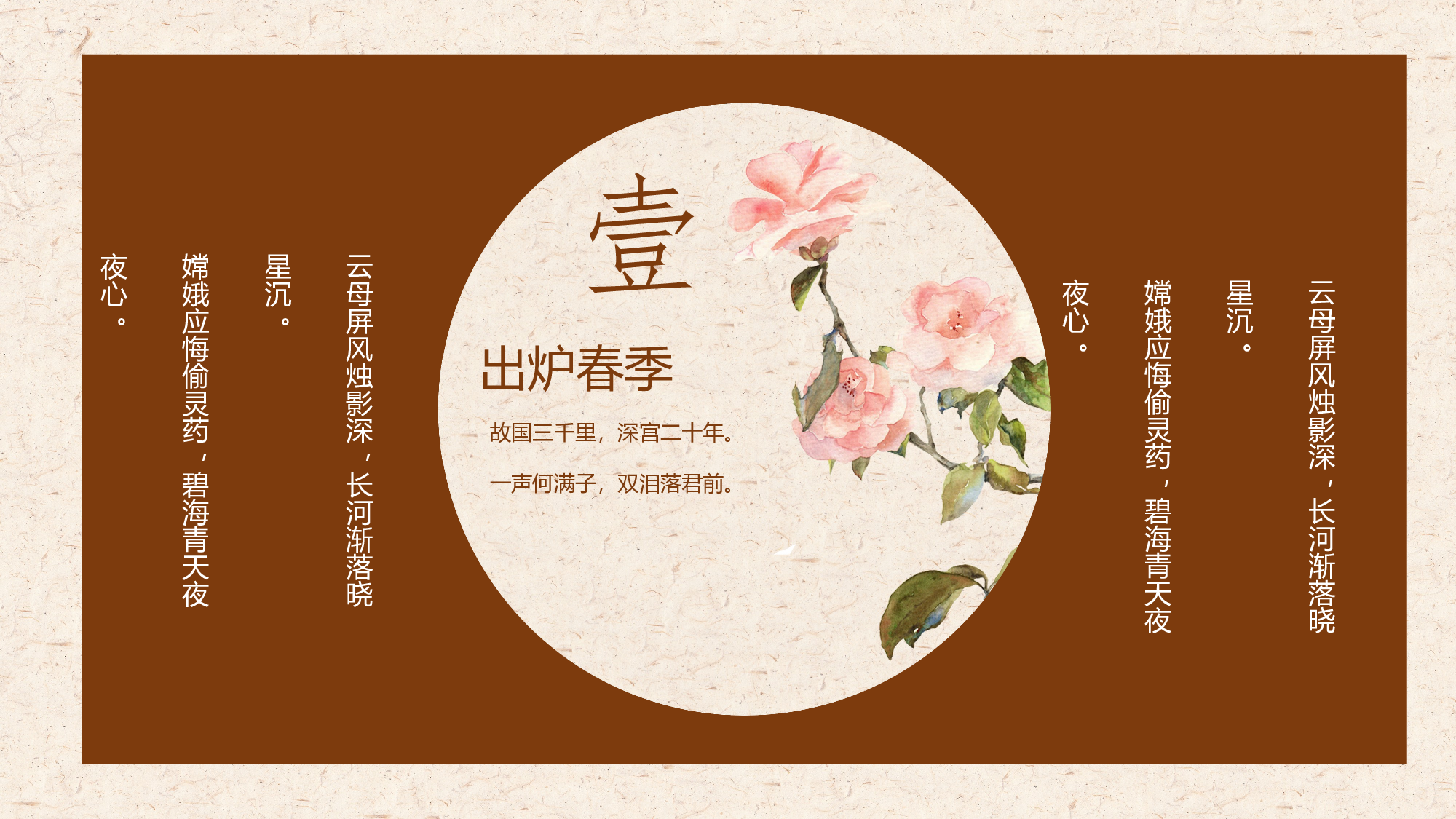 中国风中国风201119.pptx 第3页
