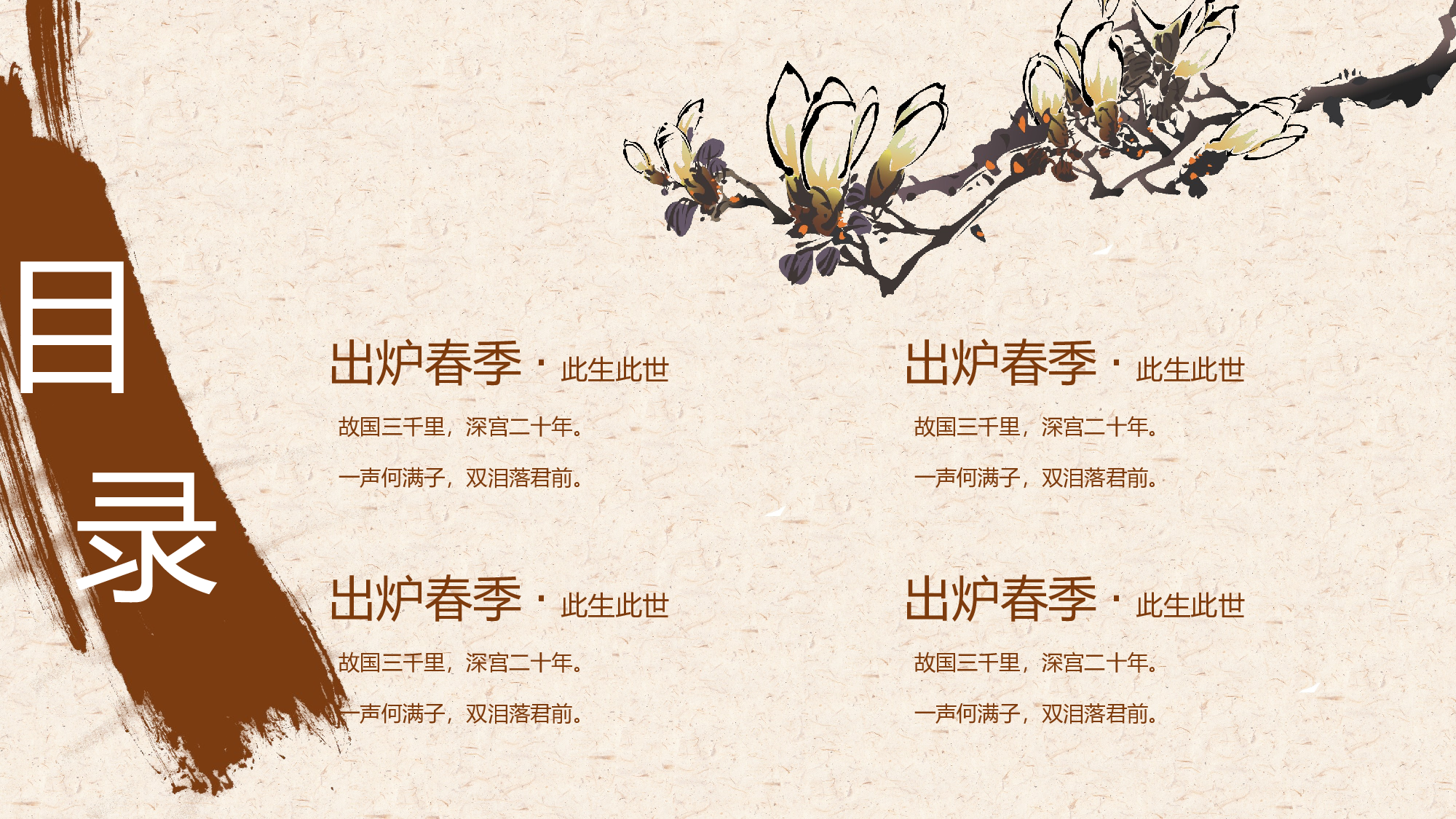 中国风中国风201119.pptx 第2页