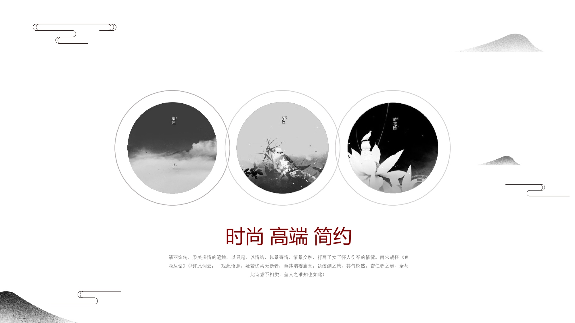 中国风中国风211220.pptx 第5页