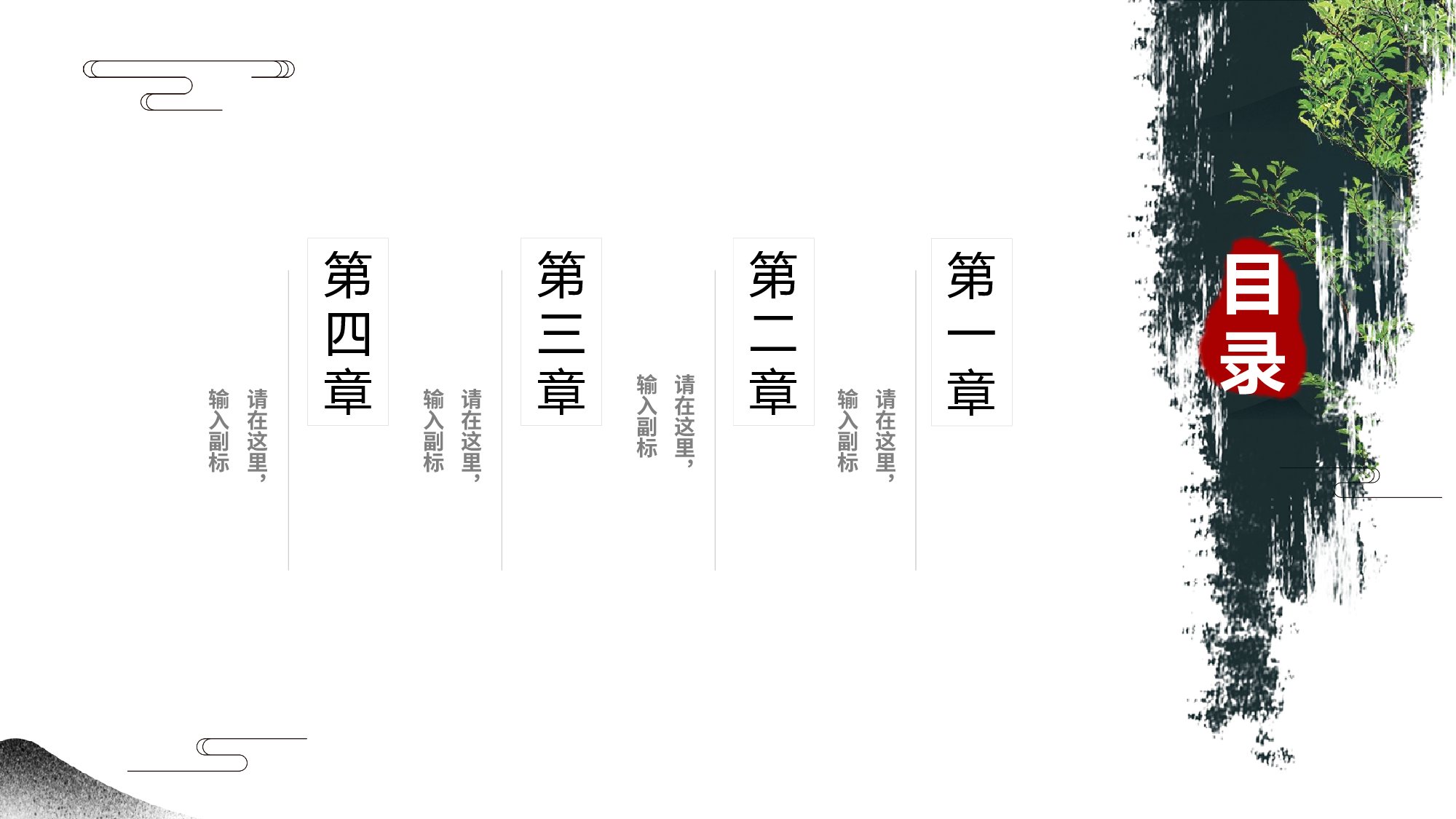 中国风中国风211220.pptx 第2页