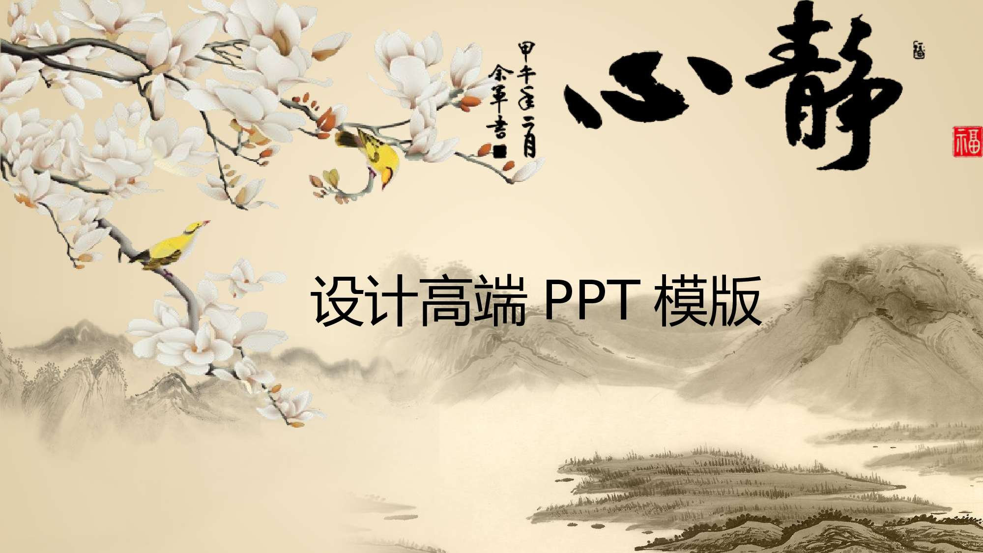 中国风中国风221321.pptx 第1页