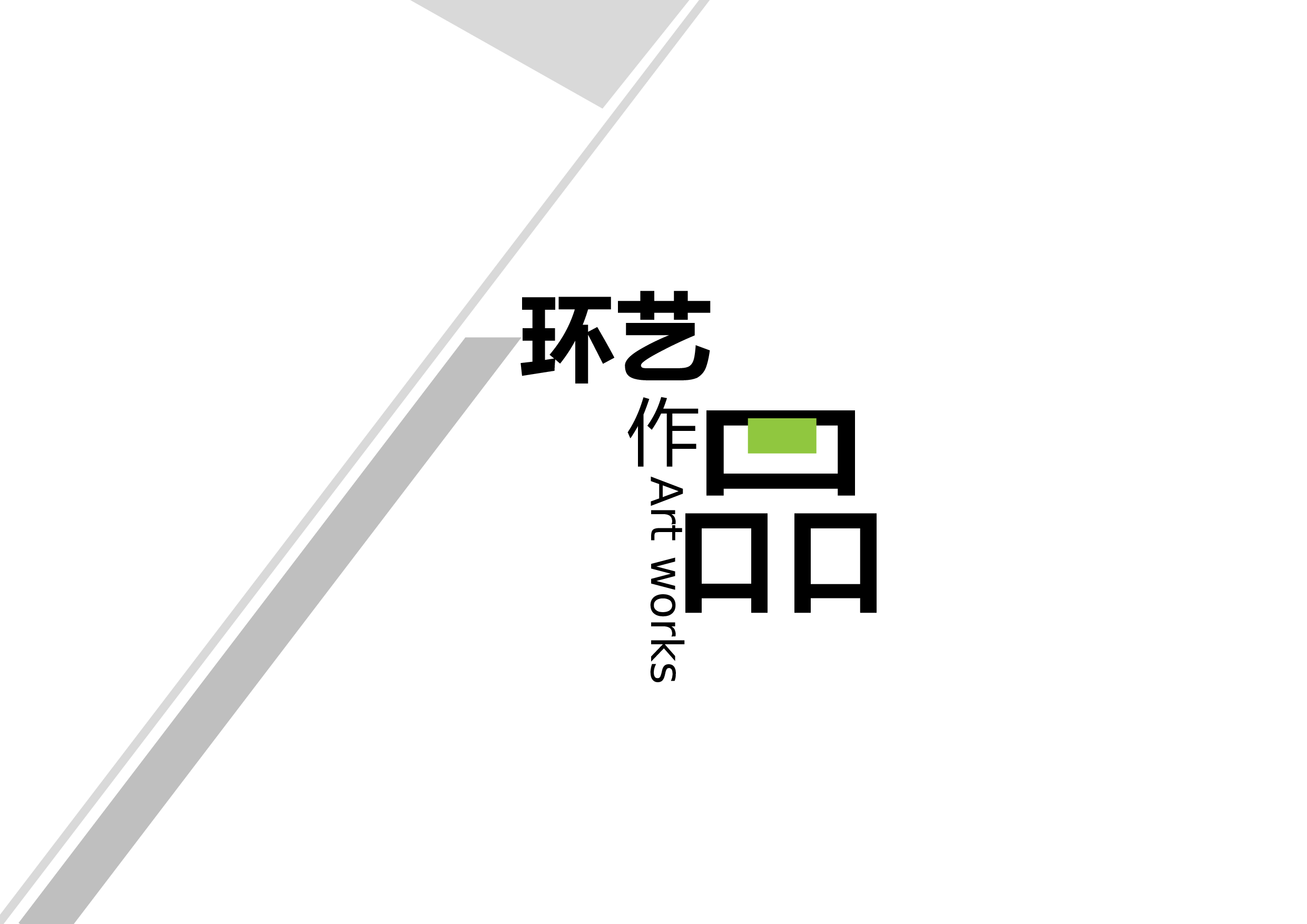 作品集-编号26.pptx 第6页