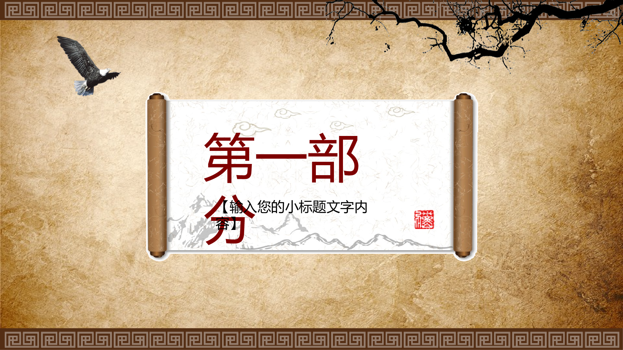 中国风中国风241523.pptx 第4页