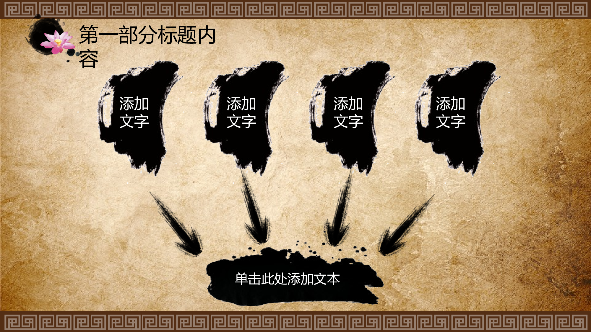 中国风中国风241523.pptx 第6页