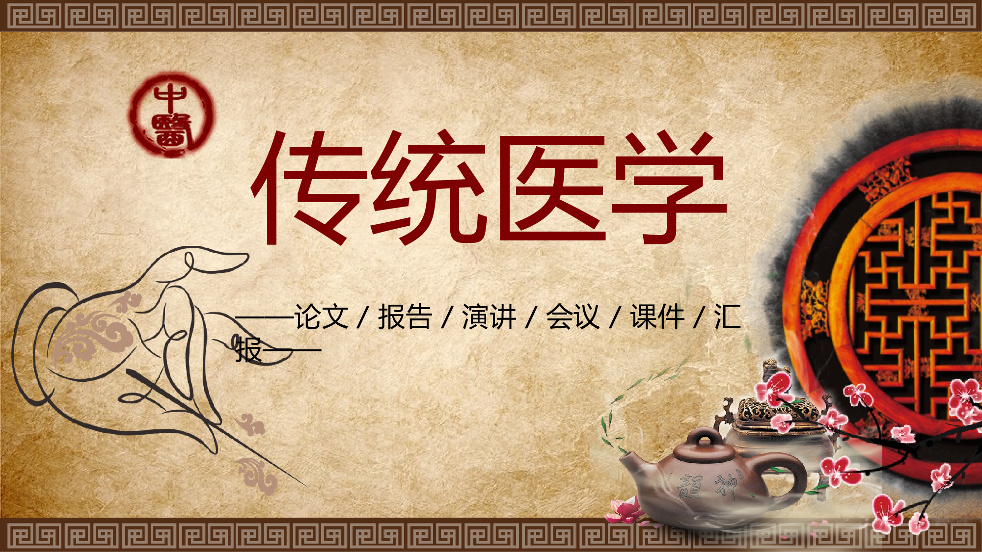 中国风中国风241523.pptx 第1页