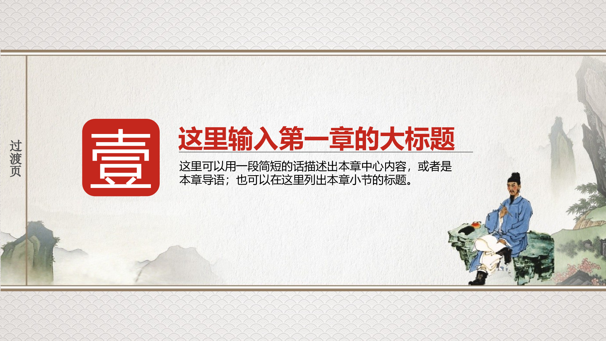 中国风中国风251624.pptx 第3页