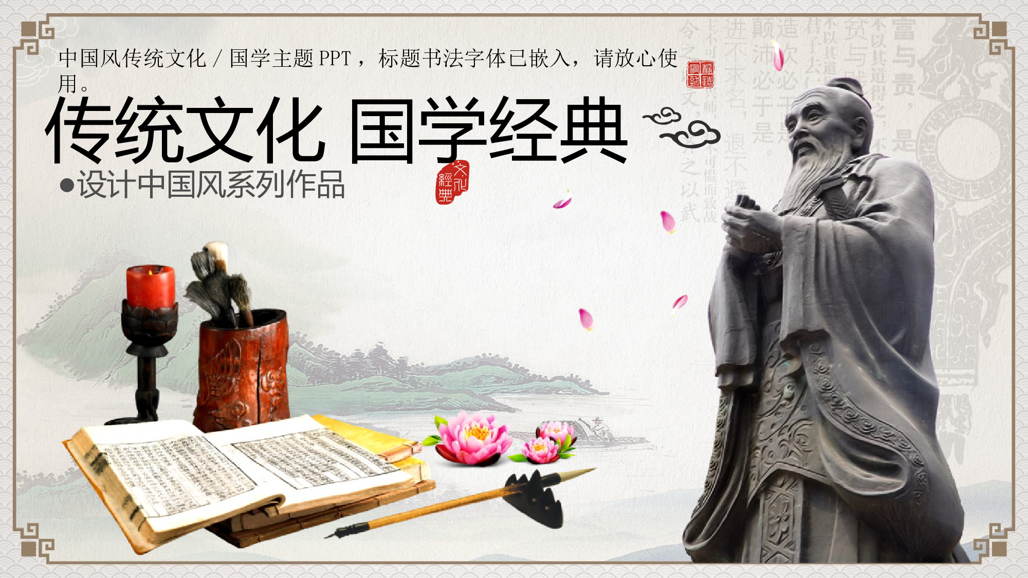 中国风中国风251624.pptx 第1页